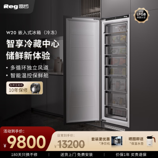 Reg 嵌入式冰箱超薄全内嵌式镶嵌式隐藏式家用双开门一级能效 W20-276L冷冻区- RQWB276