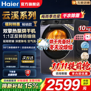 海尔 热泵烘干机10公斤大容量超薄嵌入家用衣物护理干衣机四层线屑过滤空气洗衣干即停