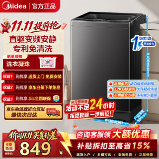 美的 波轮洗衣机全自动家用 一级能效 大容量洗立方内桶专利免清洗深层劲洗健康除螨 全域抗
