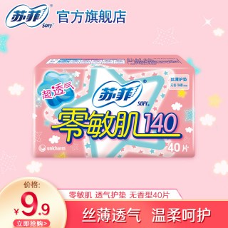 苏菲 无香型敏感肌专用迷你卫生巾 40片