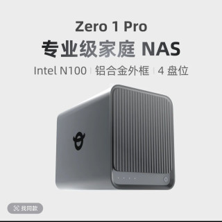 升腾NAS私有云Zero1Pro四盘位NAS家用办公网络存储