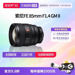 索尼 FE 85mm F1.4 GMII全画幅中远摄定焦G大师镜头85 1.4