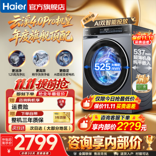 海尔 云溪4.0/5.0 活水精华洗平嵌78E/7YE智能投放 10公斤直驱+双智投