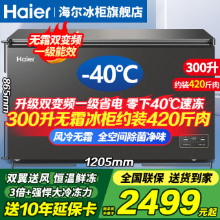 海尔 风冷无霜冰柜零下-40°C超低温细胞级冷冻海鲜速冻新一级能效