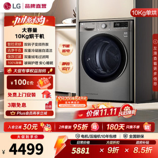 LG 烘干机 干衣机 10Kg大容量双转子变频热泵 30分钟快烘 除菌除螨 双重绒毛过滤银色RH10V3PV8WS