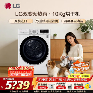 LG 10公斤热泵式烘干机双变频干衣机全自动RH10V9AV4W |白色