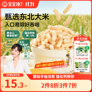 宝宝馋了 婴幼儿手指泡芙条婴儿零食无添加白砂糖6个月宝宝辅食草莓香蕉36g