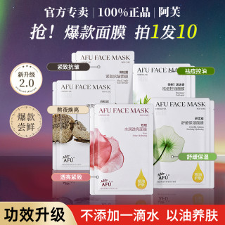 阿芙 精油面膜玫瑰积雪草黑白松露巨补水保湿舒缓熬夜提亮护肤品女