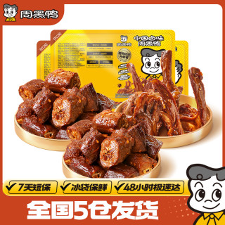 周黑鸭 锁鲜卤鸭脖135gx2鸭锁骨150gx1共3盒黑鸭味多款任选解馋