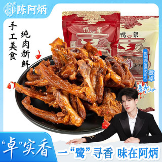 陈阿炳 Chen A Bing/陈阿炳风干鸭锁骨即食耐嚼鸭架解馋休闲办公室小零食
