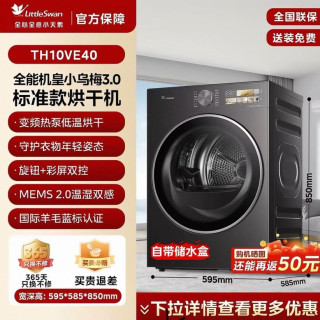 小天鹅 小乌梅3.0机皇系列 TH10VE40 超薄热泵烘干机 10kg