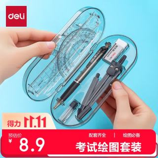 得力 9591 绘图工具套装 8件套