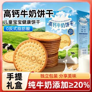 宁果松 高钙牛奶饼干儿童宝宝健康糕点心营养早餐代餐休闲零食品礼盒400g