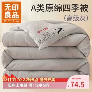 无印良品 A类被子冬被 高级灰 200*230cm 约6斤