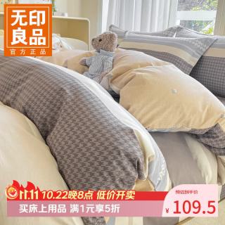 无印良品 小清新全棉被套 安东尼 1.5/1.8m四件套-被套200*230cm