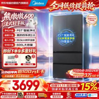 美的 熊墩墩600轻享版法式多门冰箱纯平全嵌双系统净味除菌新国标真一级大容量