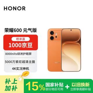 荣耀 600 元气版 5000万索尼超清主摄 荣耀绿洲护眼屏 5G AI  12+512好事橙