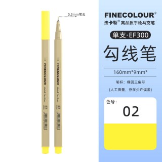 法卡勒 300手绘勾线笔水溶描图笔48色彩色针管水彩笔套装颜色单支0.3mm