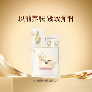嘉媚乐 玫瑰新肌密面部护理套装爽肤水乳液乳霜补水保湿润肤护肤大促狂欢 焕肤美肌精油面膜单片