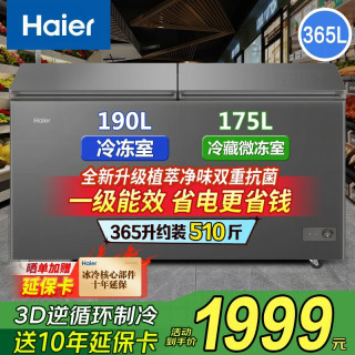 海尔 冰柜家用冷藏冷冻柜两用双开门小型双温 双门双温｜植萃净味｜ 365L