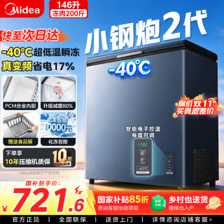 美的 小钢炮冰柜2代