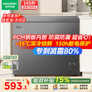 容声 冰柜家用小型冷冻柜 145升 小型家用丨PCM钢板内胆丨减霜80%