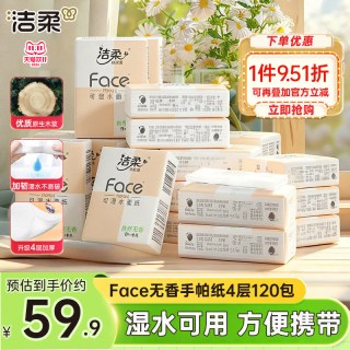 洁柔 无香手帕纸 餐巾纸 4层加厚 120包