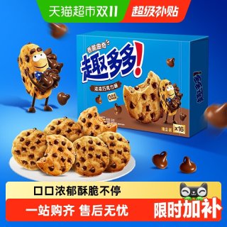 移动端、88VIP：趣多多 缤纷豆曲奇饼干 巧克力味