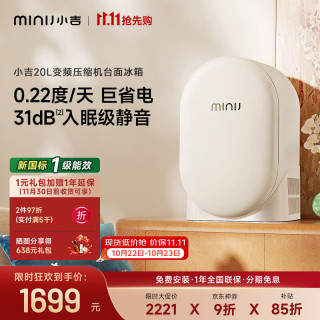 小吉 复古20L单门迷你冰箱小脸蛋礼物化妆品饮料卧室书房4℃精准恒温双变频轻音
