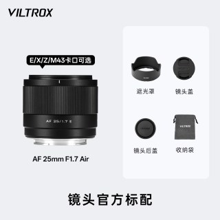 VILTROX 25mm F1.7大光圈人文定焦镜头自动对焦X/Z/M43/E口微单相机