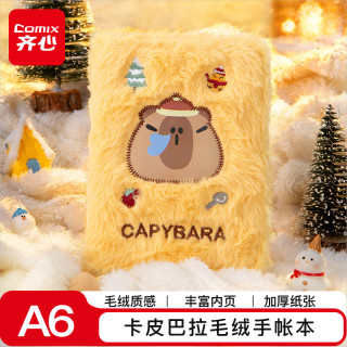 齐心 卡皮巴拉笔记本 精致毛绒本 冰雪绮梦手账本 A6/80张记事本记录本 WHCV0263