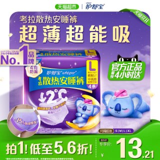 护舒宝 考拉裤裤裤型卫生巾