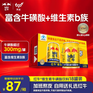 红牛 RedBull）维生素牛磺酸饮料 250ml*18罐/整箱 功能运动饮料