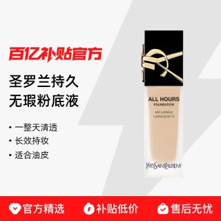 YSL 圣罗兰 持妆粉底液 长效持妆 轻薄遮瑕哑光25ml