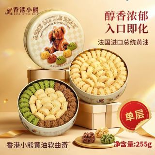 香港小熊黄油曲奇饼干休闲零食手信礼盒办公室零食255g加量不加价