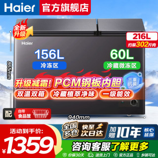 海尔 冰柜双温家用一级节能省电大容量卧式冷冻柜 两用双温双箱冷柜 216升