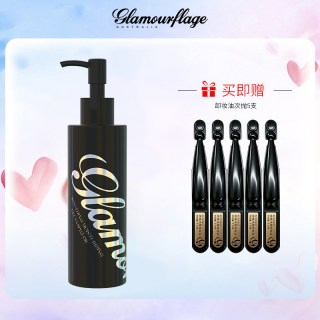 glamourflage 水感洁颜油卸妆油160ml卸妆水眼唇脸部按压瓶