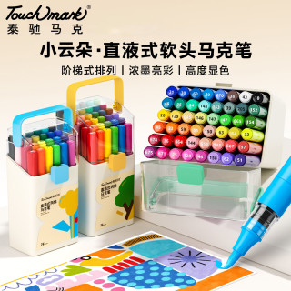 泰驰马克touchmark抱抱桶丙烯马克笔儿童美术水彩笔可水洗儿童礼盒套装 小云朵24色