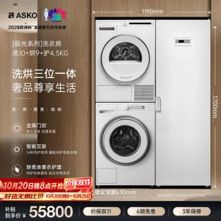 ASKO 洗衣房 欧洲原装进口10KG全自动洗衣机WAU10W+9KG热泵烘干衣机TAU9H+干衣柜DC7774V