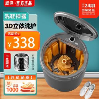 威涤洗鞋机家用全自动洗脱水一体专业刷鞋免拆鞋带360°全方位洗烘一体洗鞋神器可脱水烘干滚筒洗衣机 可脱水