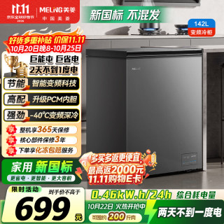 美菱 142升单温冰柜家用冷柜减霜直冷变频新国标节能-40C°速冻冷冻柜冷藏柜两用小冰箱BC/BD-142DTPCP2