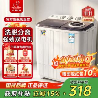 小鸭 双缸半自动迷你洗衣机 双缸双桶波轮小型洗衣机   家用宿舍洗衣机大容量洗脱两用