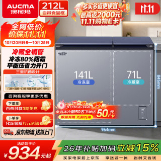 澳柯玛 212升双温双箱家用冰柜大冷冻小冷藏两用卧式冷柜冰箱电子控温一级能效BCD-212CDHX