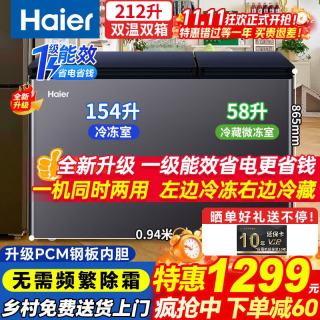 海尔 冰柜家用冷藏冷冻同时两用双温双箱200/300升