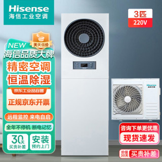 海信 精密空调3匹冷暖柜机 恒温除湿 机房基站实验室档案室工业空调 HF-76LW/T16SD