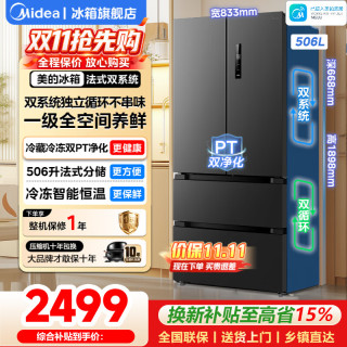 美的 冰箱532法式多门四开门大容量变频一级能效家用风冷无霜双系统双循环净味除菌电冰箱