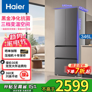 海尔 冰箱 法式多门四开门宽640mm一级能效双变频 风冷无霜双循环家用母婴电冰箱 抗菌净味