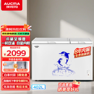 澳柯玛 402升家用商用大容量冰柜 双温双箱顶开门冷藏冷冻卧式冷柜 冷藏全铜管