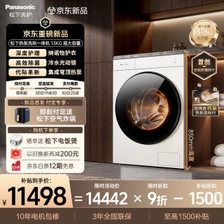 松下 热泵洗烘一体机13KG大容量全自动滚筒洗衣机纳诺怡 银离子除菌 除毛洗 智投XQG130-LA28U