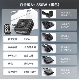 金河田 白金牌A+850W/1050W/1250W全模组电源电脑台式机主机ATX3.1